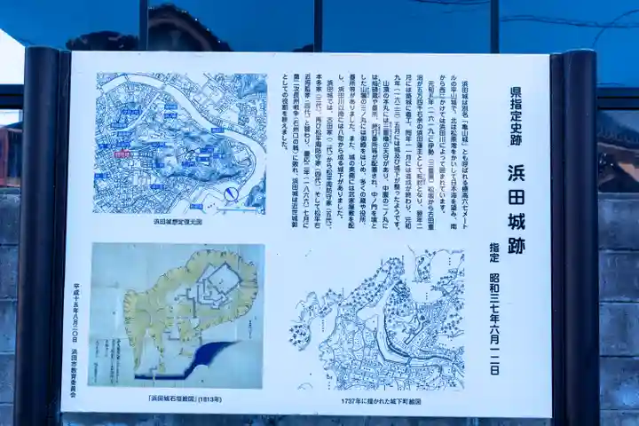 濱田護國神社(島根県)