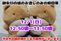 くまくま神社(導きの社 熊野町熊野神社)(東京都)