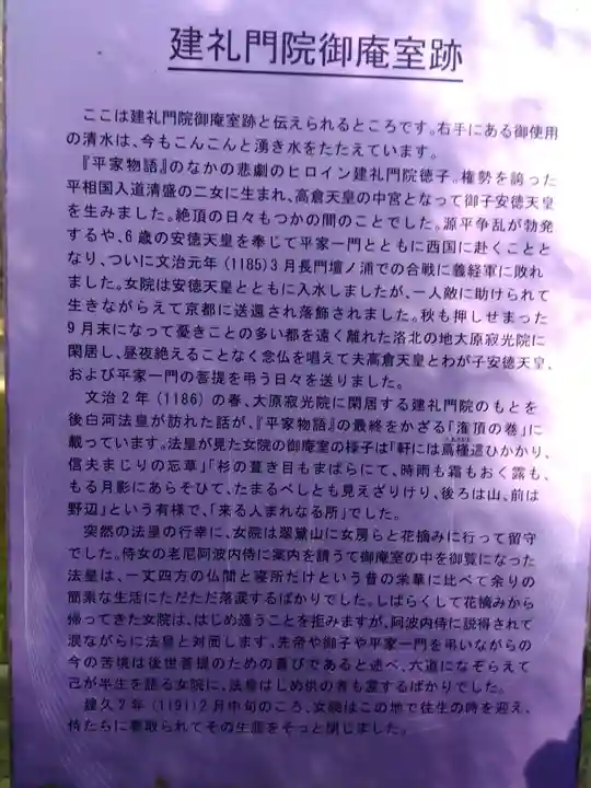 寂光院(京都府)