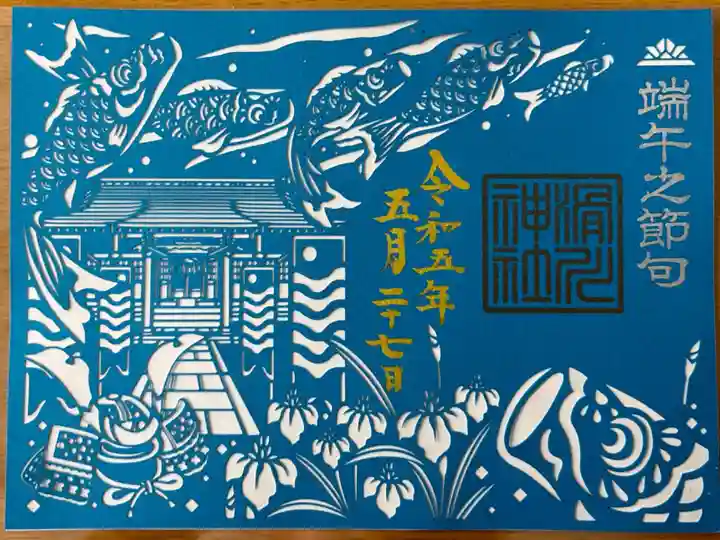 端午の節句の切り絵御朱印