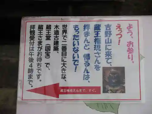 金峯山寺(奈良県)