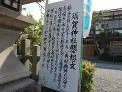 須賀神社(京都府)