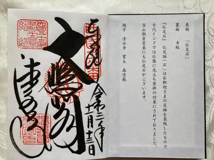 清水寺(京都府)