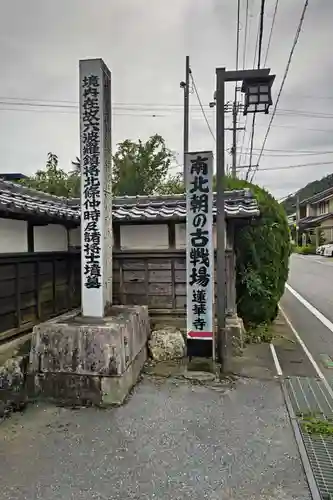 蓮華寺の建物その他