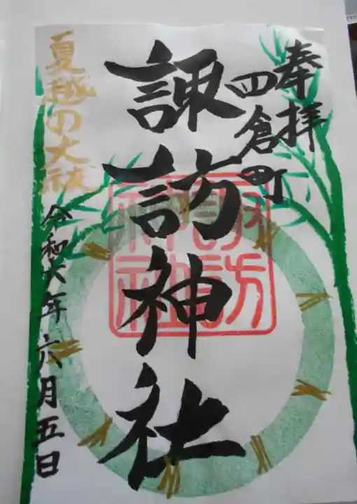 四倉諏訪神社(福島県)