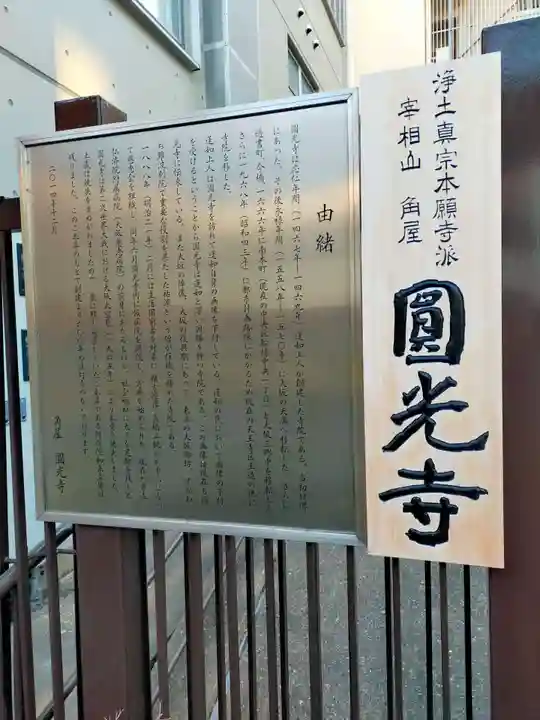 圓光寺(大阪府)