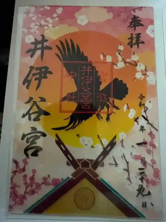 井伊谷宮(静岡県)