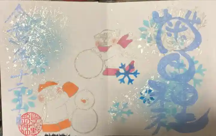 菊田神社の御朱印