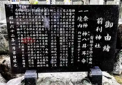 前利神社の歴史