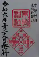 東湖神社(茨城県)