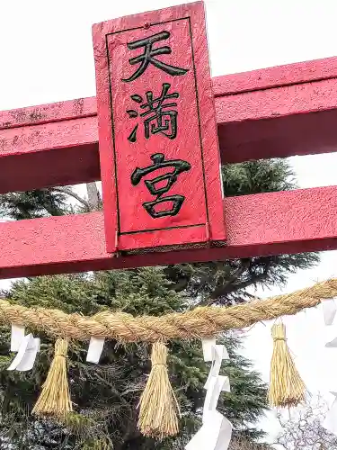 天神社(宮城県)