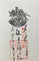 住吉神社の御朱印