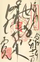 せんき薬師(西福院)(愛知県)