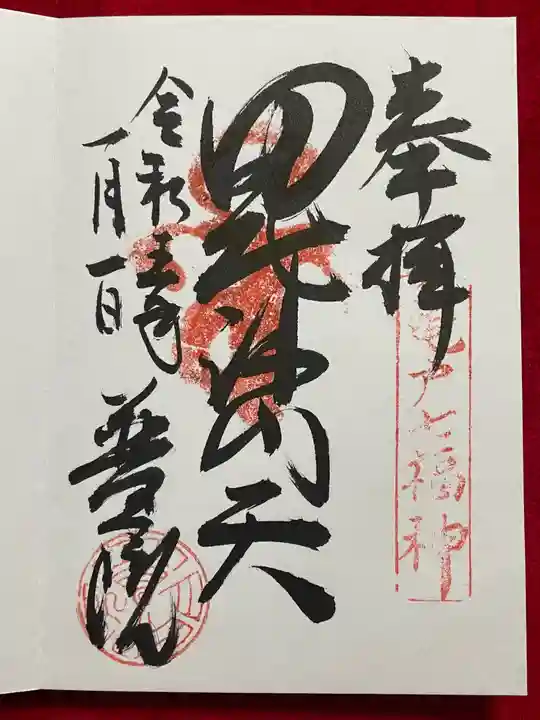 普門院(東京都)