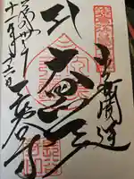 長谷寺の御朱印