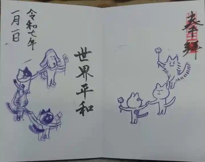 御誕生寺(猫寺)(福井県)