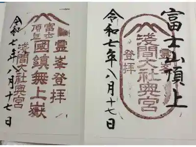 富士山頂上浅間大社奥宮