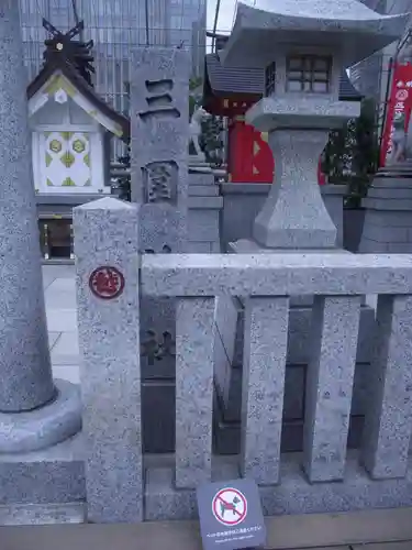 三囲神社（三圍神社）日本橋摂社(東京都)