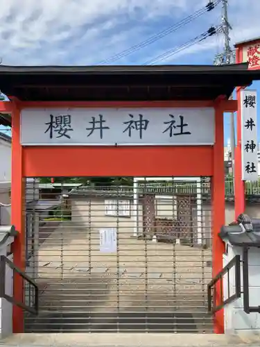 櫻井神社のその他建物