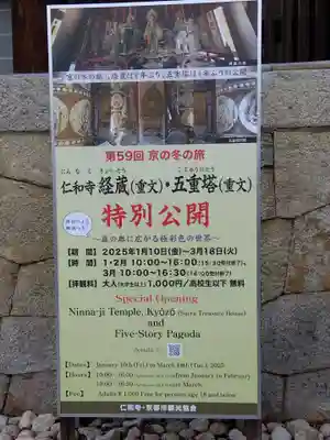 仁和寺(京都府)