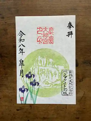 鹿島大神宮の御朱印