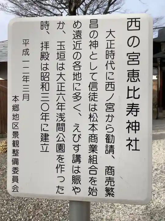 西宮恵比寿神社(長野県)