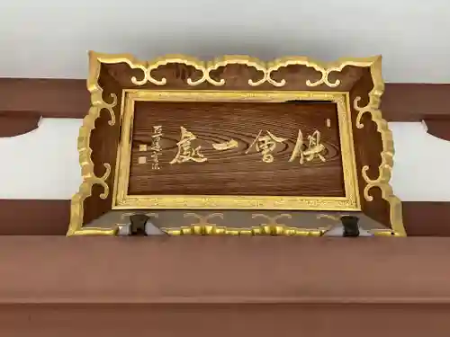 百萬遍知恩寺(京都府)