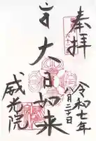 威光院(東京都)