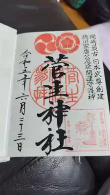 通常の御朱印です。