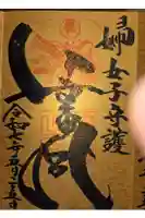 産霊宮の御朱印