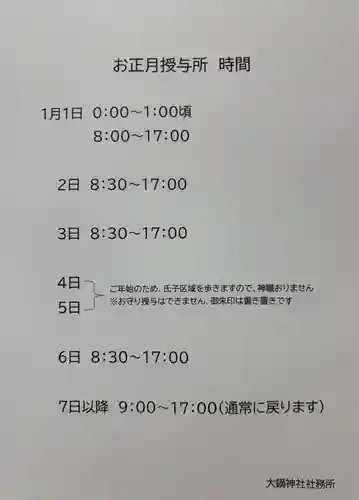 大鏑神社(福島県)