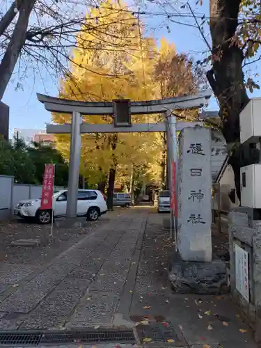穏田神社(東京都)
