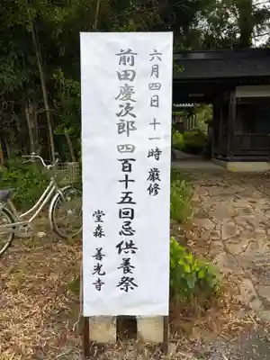 堂森 善光寺(山形県)