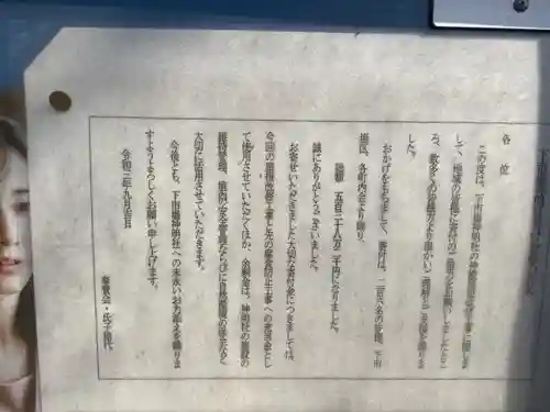 神明社（神明大明神）のその他建物