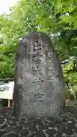 出雲大神宮のその他建物