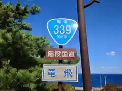 弁財天宮の周辺