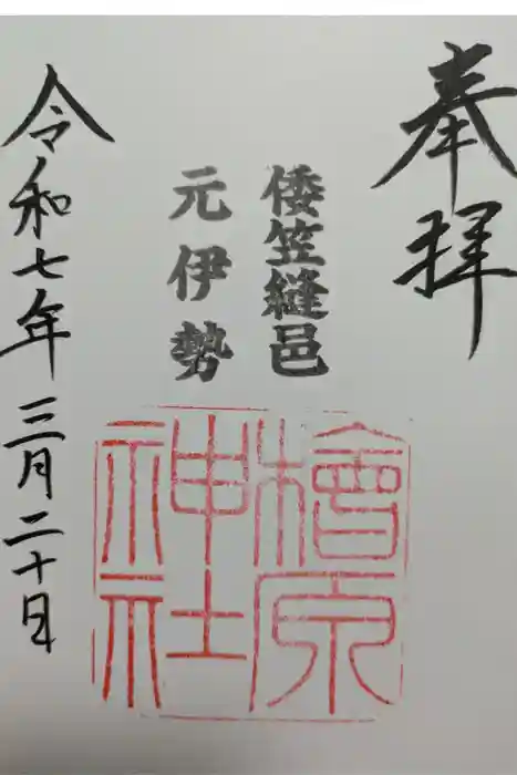 檜原神社（大神神社摂社）の御朱印