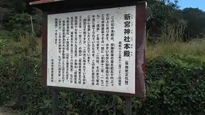 新宮神社の歴史