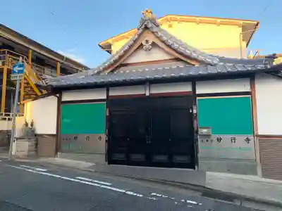妙行寺の本殿・本堂