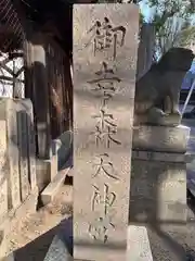 御幸森天神宮の建物その他