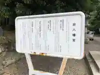 府八幡宮(静岡県)