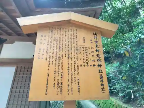 狭井坐大神荒魂神社(狭井神社)の{uncategorized: "未分類", other: "その他", undefined: "問題あり", building: "その他建物", grave: "お墓", sacred_gate: "鳥居", guardian: "狛犬", statue: "像", buddha: "仏像", history: "歴史", nature: "自然", garden: "庭園", animal: "動物", pagoda: "塔", temizu: "手水舎", mountain_gate: "山門・神門", sanctuary: "本殿・本堂", subordinate: "末社・摂社", art: "芸術", scenery: "景色", jizo: "地蔵", ema: "絵馬", goshuin: "御朱印", omikuji: "おみくじ", items: "授与品その他", amulet: "お守り", goshuincho: "御朱印帳", eats: "食事", festival: "お祭り", votive_dance: "神楽", shichigosan: "七五三参", wedding: "結婚式", experience: "体験その他", initially: "初詣", around: "周辺", anti_infection: "感染症対策"}