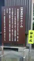 海童神社の歴史