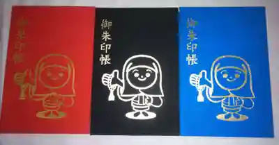 笠原寺公式キャラクターの御朱印帳。一枚目には、女性を救う仏様、美救尼観音の御朱印を書き入れています。
