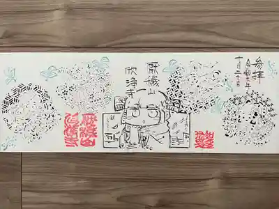 治寶山 浄泉寺(愛知県)