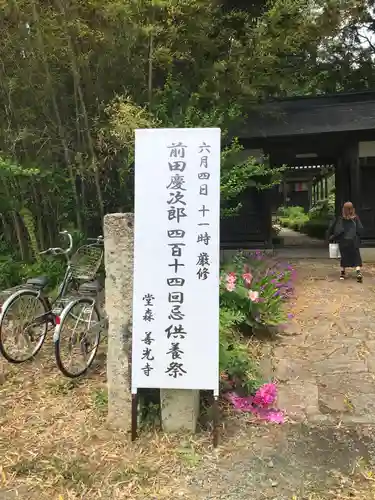 堂森　善光寺(山形県)