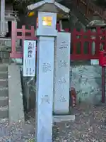 玉鉾神社(静岡県)