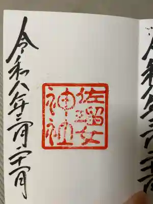 佐瑠女神社(猿田彦神社境内社)の{uncategorized: "未分類", other: "その他", undefined: "問題あり", building: "その他建物", grave: "お墓", sacred_gate: "鳥居", guardian: "狛犬", statue: "像", buddha: "仏像", history: "歴史", nature: "自然", garden: "庭園", animal: "動物", pagoda: "塔", temizu: "手水舎", mountain_gate: "山門・神門", sanctuary: "本殿・本堂", subordinate: "末社・摂社", art: "芸術", scenery: "景色", jizo: "地蔵", ema: "絵馬", goshuin: "御朱印", omikuji: "おみくじ", items: "授与品その他", amulet: "お守り", goshuincho: "御朱印帳", eats: "食事", festival: "お祭り", votive_dance: "神楽", shichigosan: "七五三参", wedding: "結婚式", experience: "体験その他", initially: "初詣", around: "周辺", anti_infection: "感染症対策"}