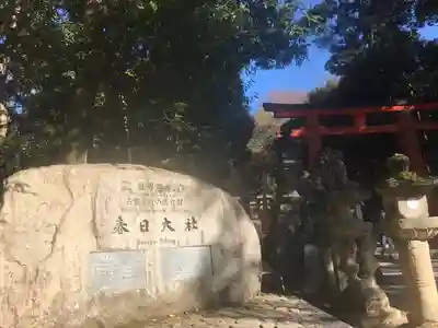 春日大社のその他建物