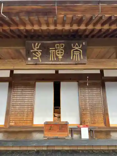崇禅寺(群馬県)